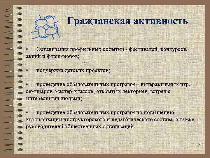 Социальной и гражданской активности. Виды гражданской активности. Формы гражданской активности. Гражданская активность примеры. Grajdanskaya aktivnost.