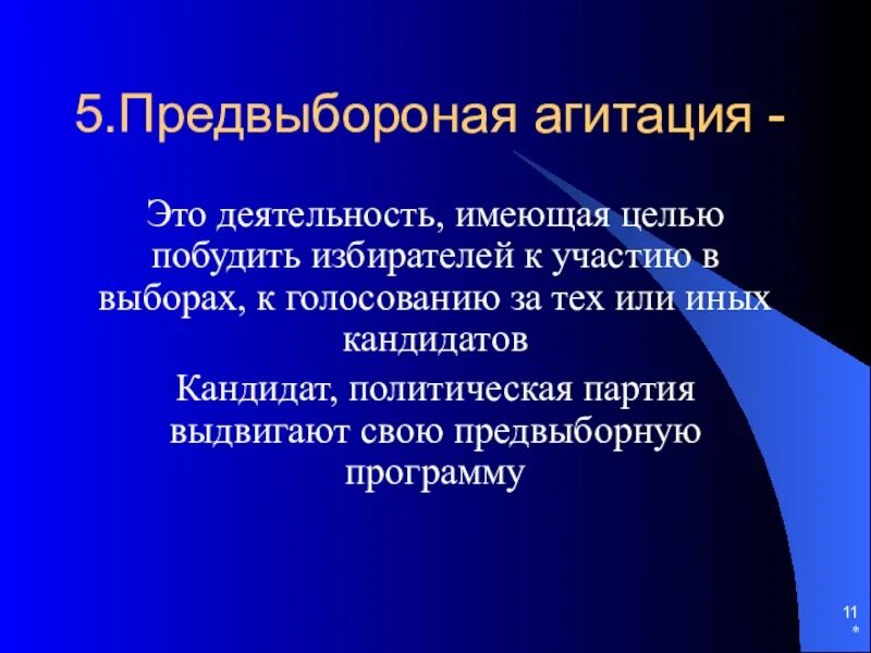 Агитация это в обществознании. Политическая агитация. Агитация это простыми словами. Предвыборная агитация это в обществознании. Агитация это простыми