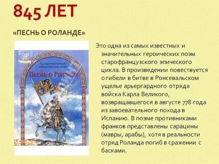 Краткое содержание рассказа песнь о роланде