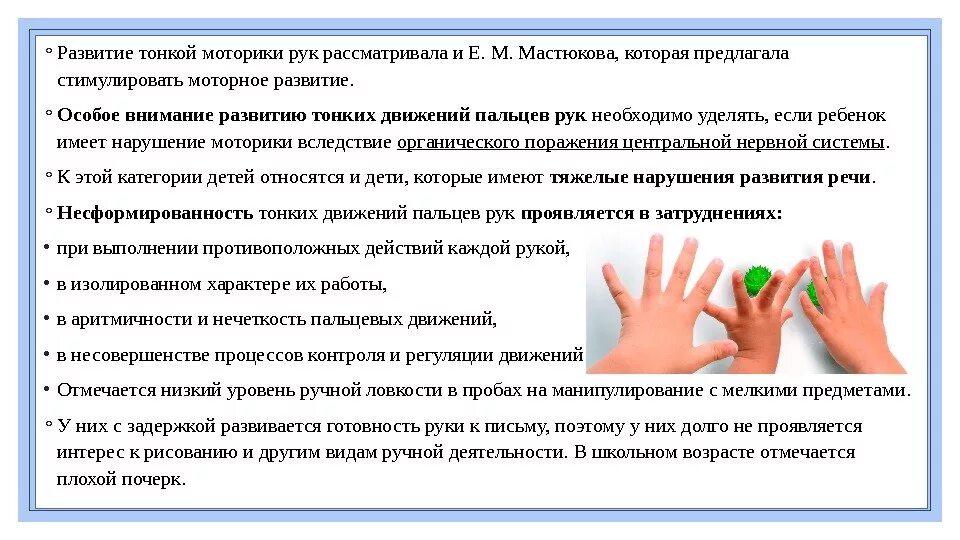 Дифференцированные движения пальцев рук. Общая и мелкая моторика. нарушение мелкой моторики рук. состояние тонкой моторики. развитая моторика пальцев рук.