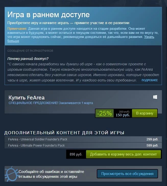 Как доступ к игре в стиме другу. Ранний доступ стим. Доступ к игре. Доступ к играм в стим. Как купить игру.