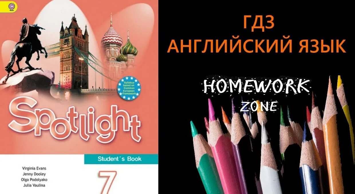 English spotlight 7 класс