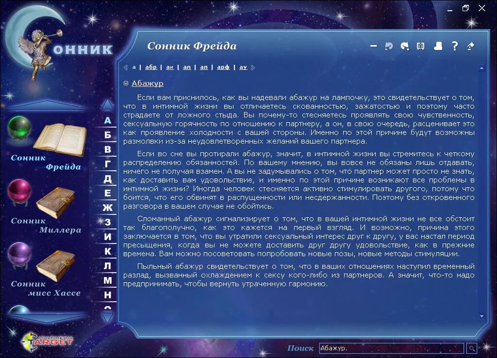 Есть работа сонник. Сонник. Сонник характеристики. Толкователь снов и сновидений.