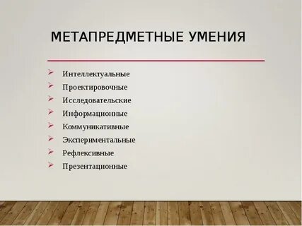 Виды проектных умений