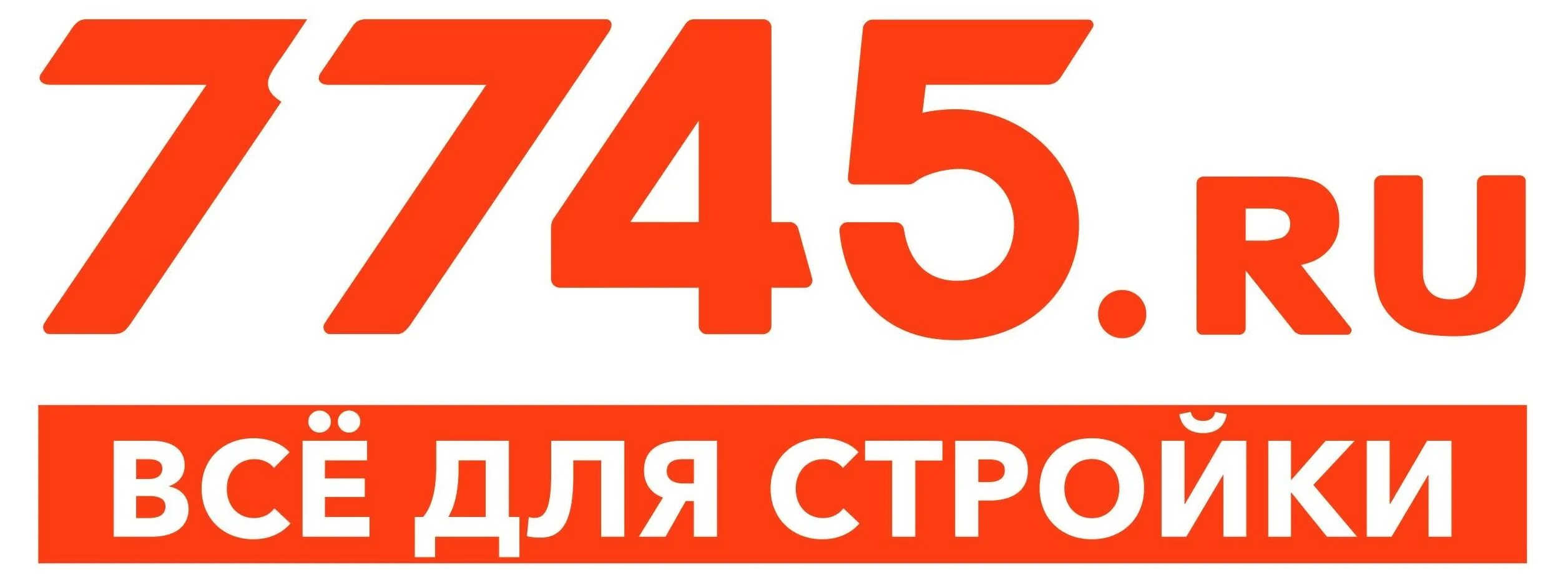 7745 бай. 7745 Интернет магазин. 7745 Все для стройки. 7745 Логотип. 7745 Все для стройки Щербинка.