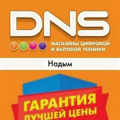 ДНС Муравленко. DNS Ноябрьск. ДНС Муравленко каталог товаров. ДНС Надым. Сайт днс ноябрьск