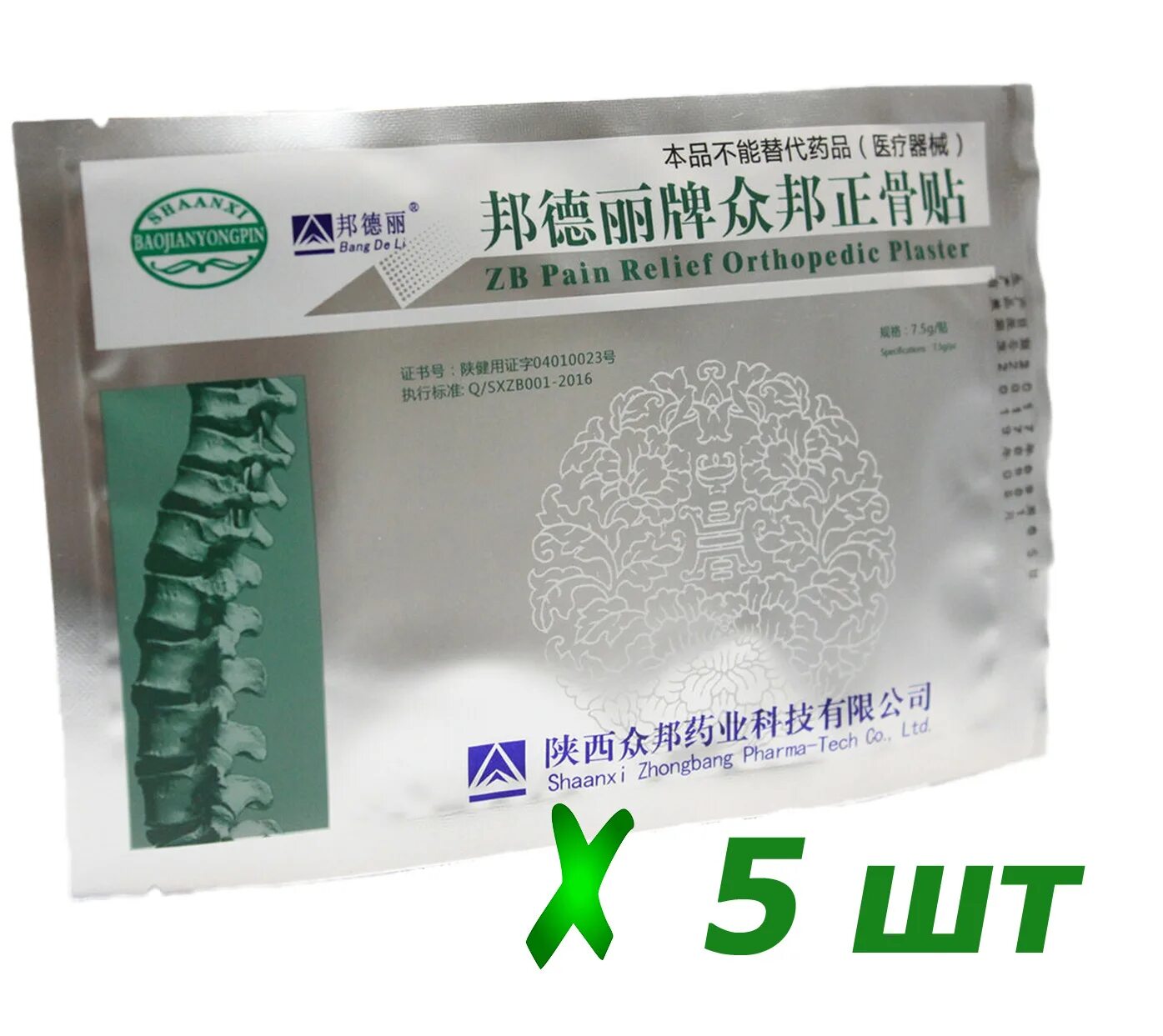 Zb pain relief orthopedic. Пластырь для поясницы корейские. Пластырь ортопедический. Shaanxi zb pain relief orthopedic plaster. Relief пластырь.