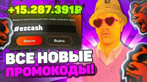 Промо на вип блэк раша 2024