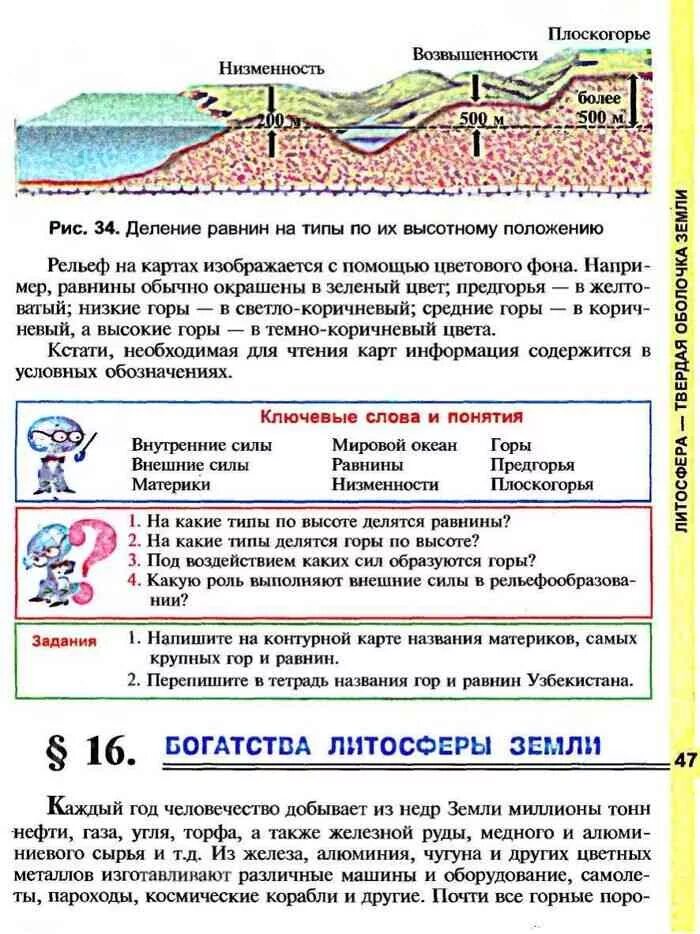 География баринова плешаков. Физическая география 5 класс. География 5 класс Баринова. Начальная география 5 класс начальный курс.