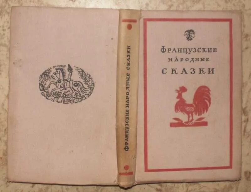 Французские народные сказки читать. Французские народные сказки читать. Французские народные сказки читать. Французские народные сказки читать. Французские народные сказки.