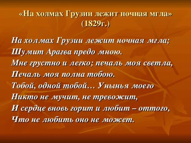 Грузии лежит ночная Пушкин. Стихотворение Пушкина на холмах Грузии. Стих Пушкина про Грузию. На холмах Грузии Пушкин стихотворение. На холмах грузии лежит пушкин стихотворение