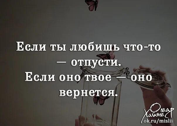 Если ВКС не любят цитаты. Высказывание если человек твой. Твой человек от тебя не уйдет. Если тебя не любят цитаты. Муж сказал что вернется