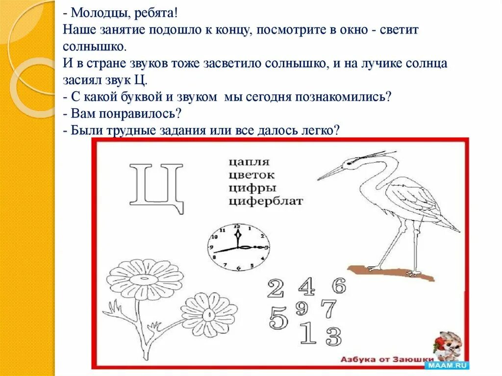 Звук и буква ц конспект занятия в подготовительной группе. Звук ц задания для дошкольников. Занятие по грамоте буква ц в подготовительной. Звуки ц с ц ч в подготовительной группе. Звук и буква ц для дошкольников