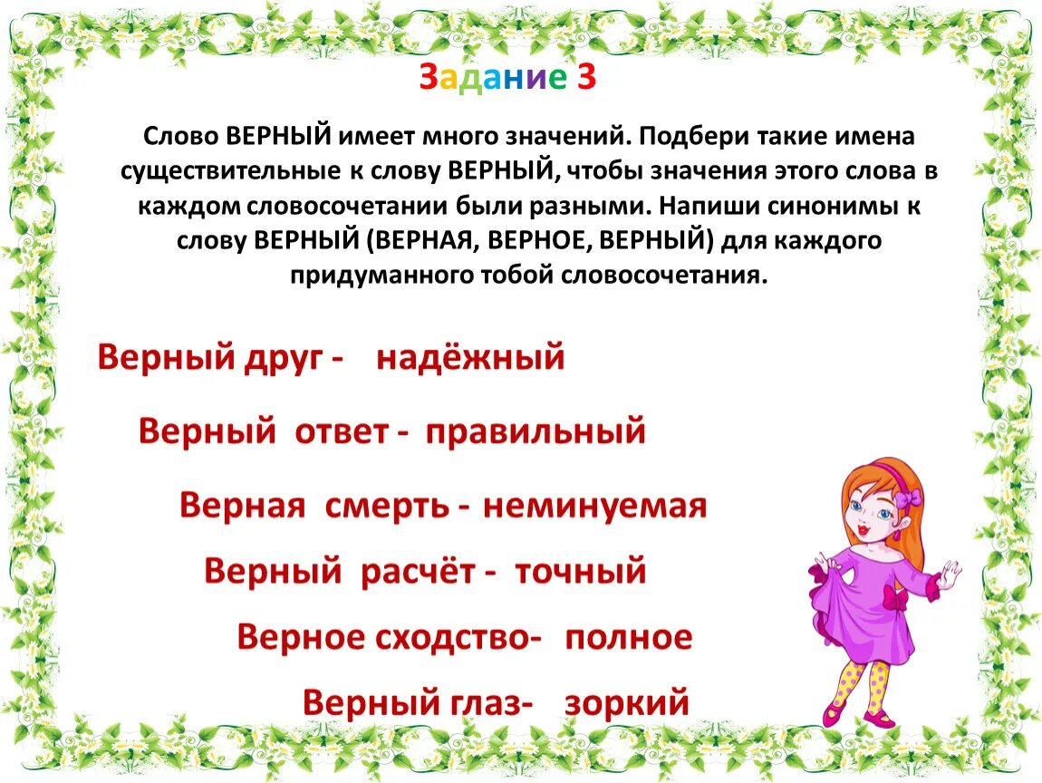 Словосочетание слова предать. Значение слова верный. Близкие слова к слову верный. Слова близкие по значению верный. Слово словосочетания верный друг.