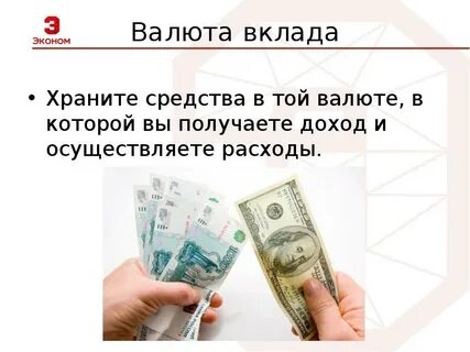 Опасно ли держать деньги на вкладе