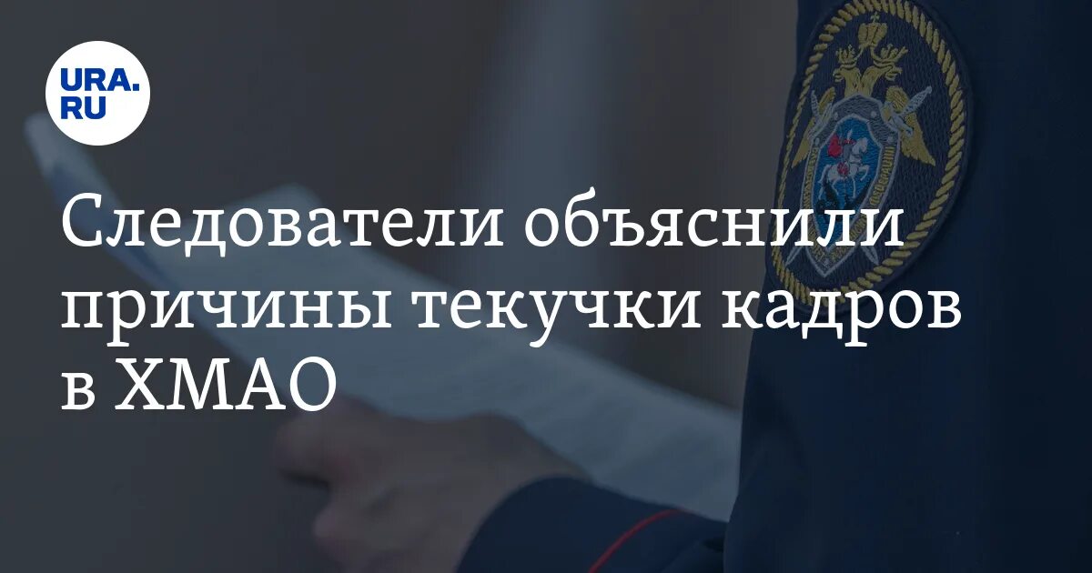 Следователь объяснение. Чем занимается Следственный комитет. Преступления Екатеринбург. Проверка по Овсянниковой.