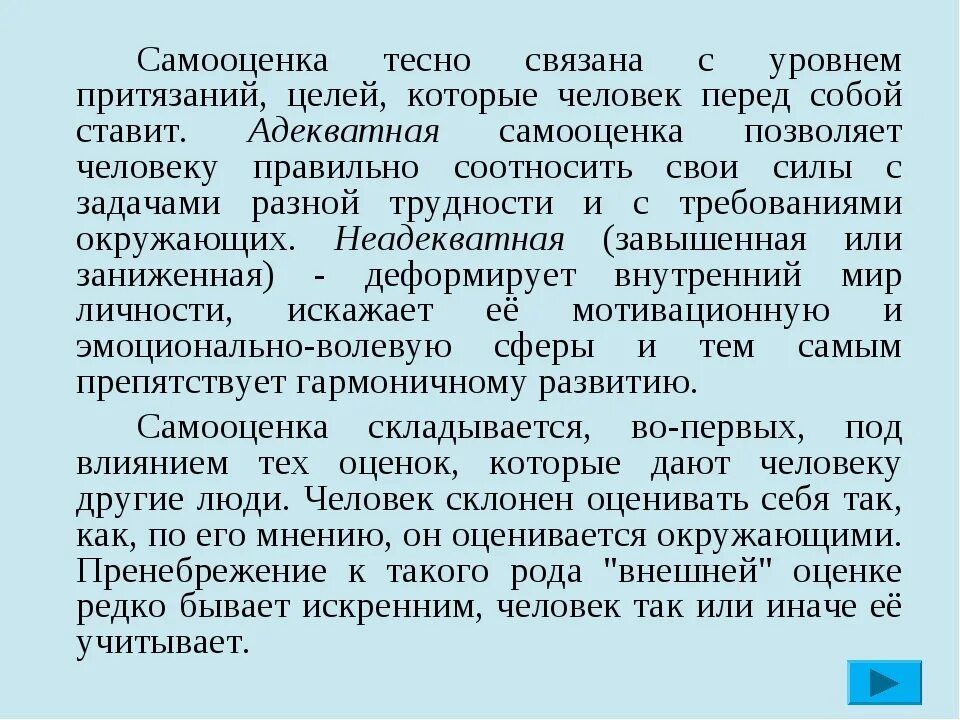 Самооценка и уровень притязаний личности в психологии. Уровень притяжания и самооценка. Развитие самооценки и уровня притязаний личности.. Взаимосвязь уровня притязаний и самооценки личности.