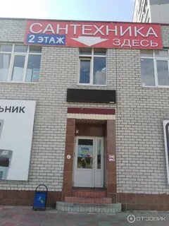 Магазин сантехники ачинск