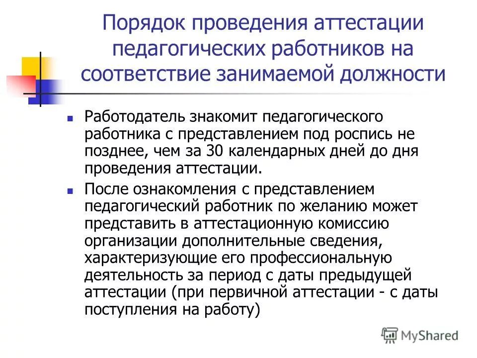 формы проведения аттестации. виды аттестации педработников. аттестация педагогических работников. формы проведения аттестации педагогических работников. формы проведения аттестации педагогических работников.