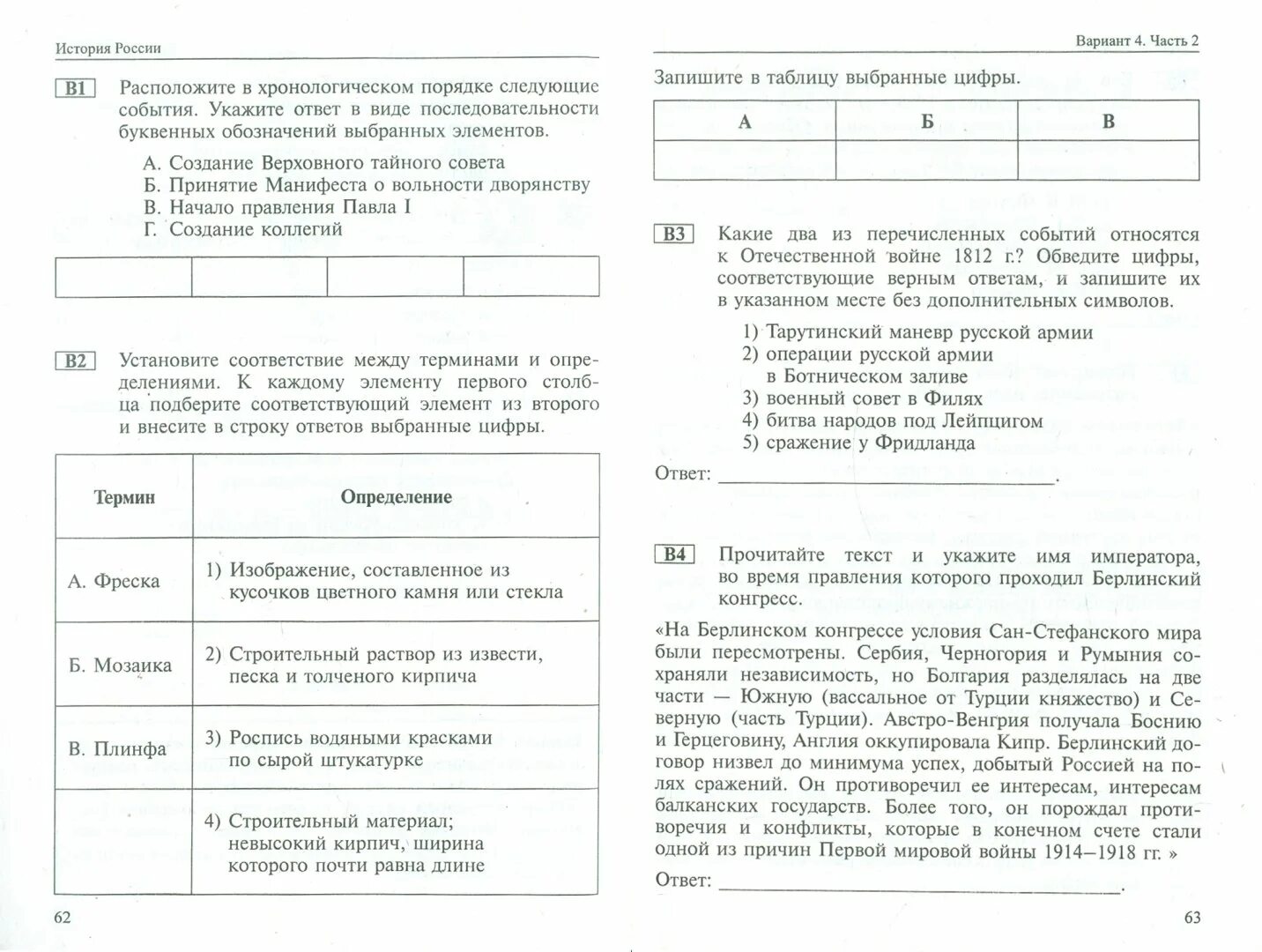 Примеры огэ по истории. Примеры в несколько действий для огэ.