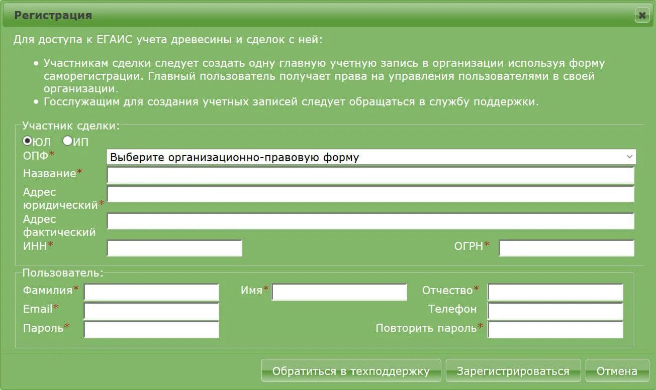 Авторизации лист. ЕГАИС лес учет древесины и сделок. Учет древесины в лес ЕГАИС. Бланки для учета древесины пиломатериалов. Система ЕГАИС учет пиломатериалов.