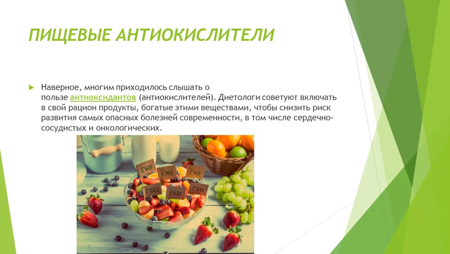 Антиокислитель это