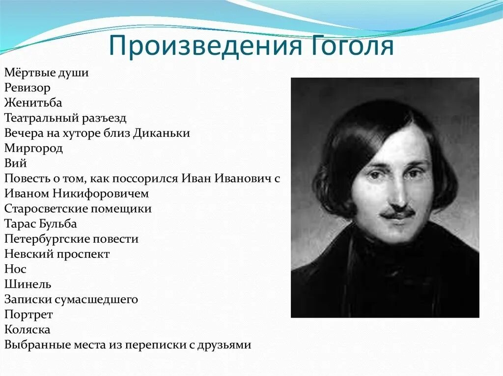 Прочитать повесть гоголя. Произведения гоголя самые известные.