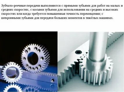 Принцип работы зубчатой передачи
