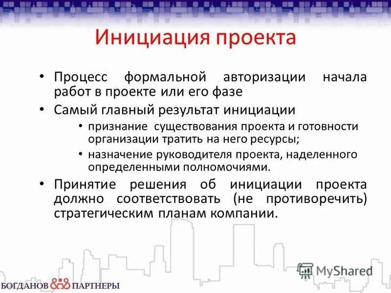 Документ который формально авторизует проект является звеном. Документ который формально авторизует проект является звеном. Системно образующими звеньями педагогического процесса является. Педагогический процесс педагогическая деятельность. Документ который формально авторизует проект является звеном.