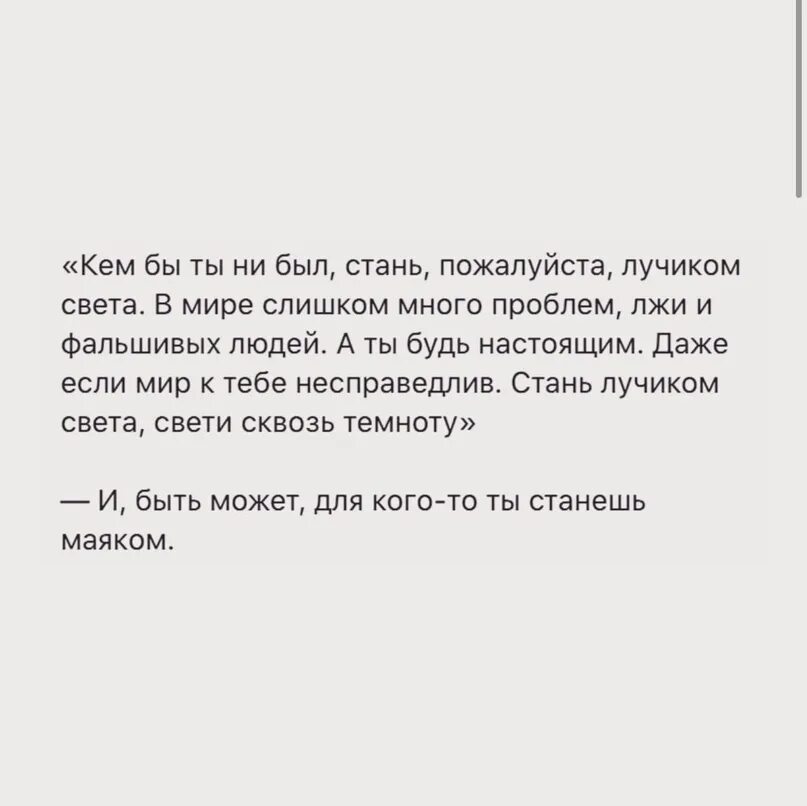 Кем бы ты ни был Стань пожалуйста лучиком. Стань пожалуйста. Кем быти ни была Стань пожалуйста лучиком света. Кем бы ты ни был текст