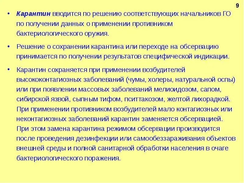 От чего зависит срок установленного карантина. Режим карантина вводится:. карантин это определение. участие в проведении противоэпидемических мероприятий. режим карантина вводится в условиях.