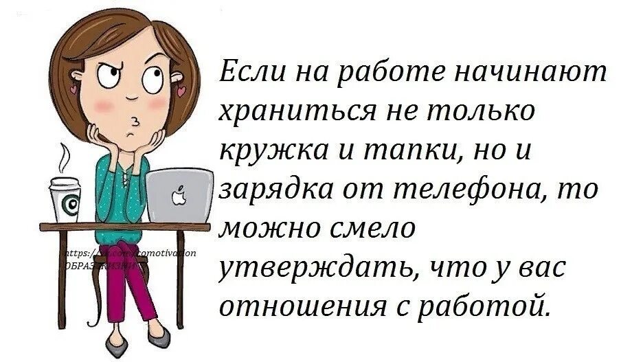 На любимую работу. Приколы про работу. Люблю работу. На работе нужно работать. Обожать человека это