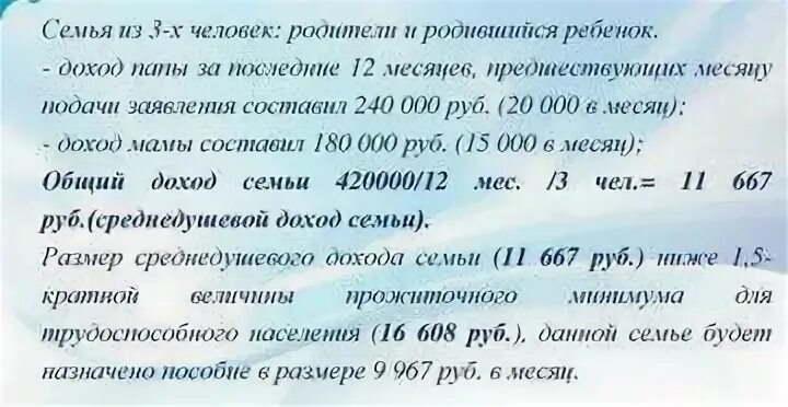 Среднедушевой доход для получения