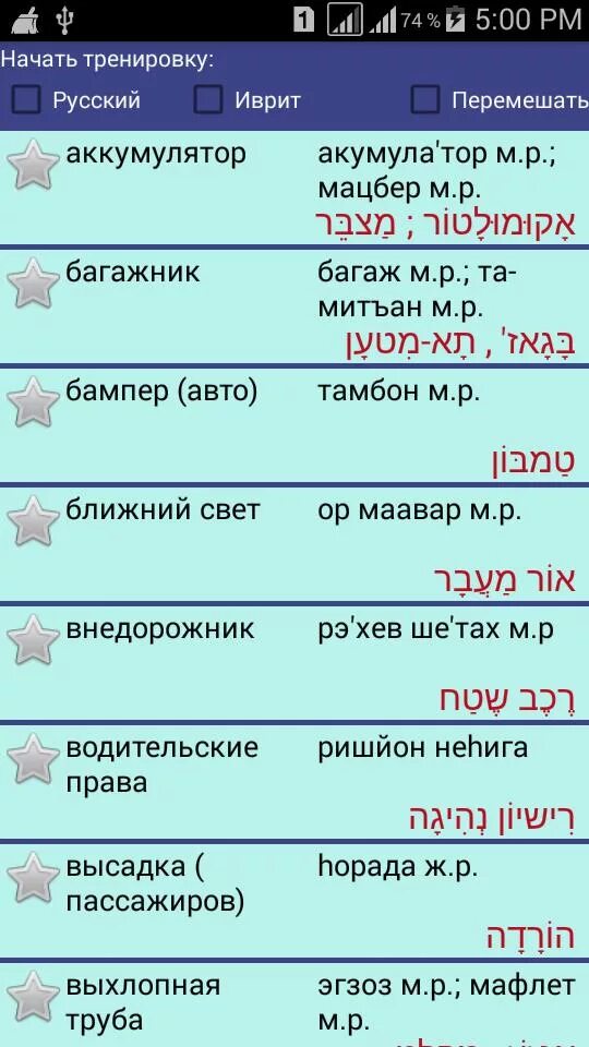 Слова на иврите. Тексты для изучения иврита. Приложение для изучения иврита. Учить слова на иврите. Переводчик с иврита по фото на русский