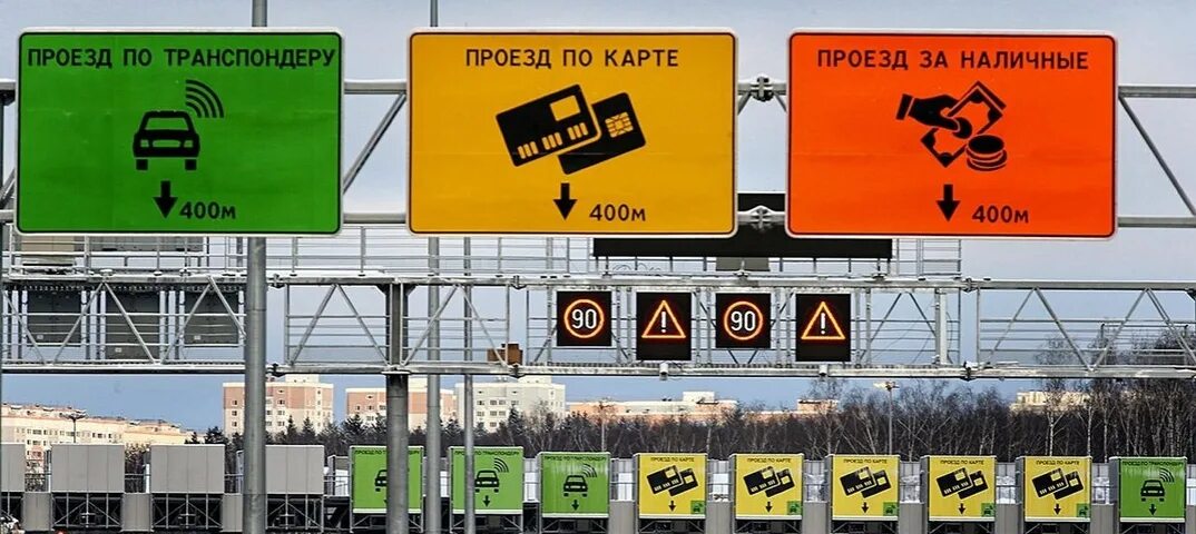 Проезд платных дорог по транспондеру. Обозначения на платных дорогах. проезд по транспондеру. обозначение оплаты на платных дорогах. проезд по транспондеру м11.