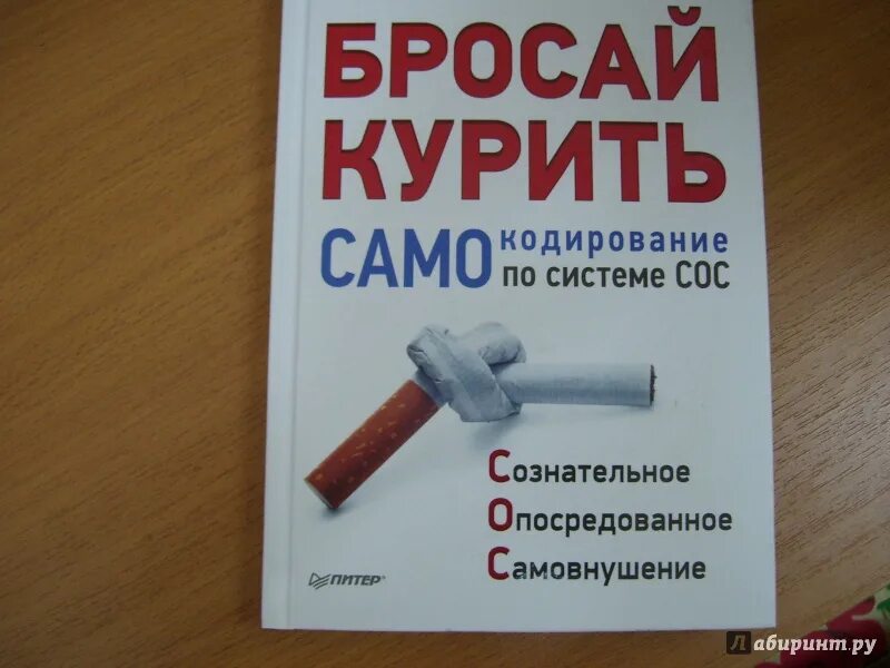 Кудряшов бросаем курить за два вечера. Бросай курить. Книга чтобы бросить курить. Лучшие книги для бросания курить. Бросить курить по системе книга.