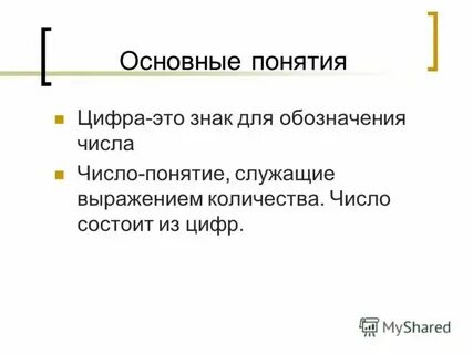 Каков объем понятия натуральное число