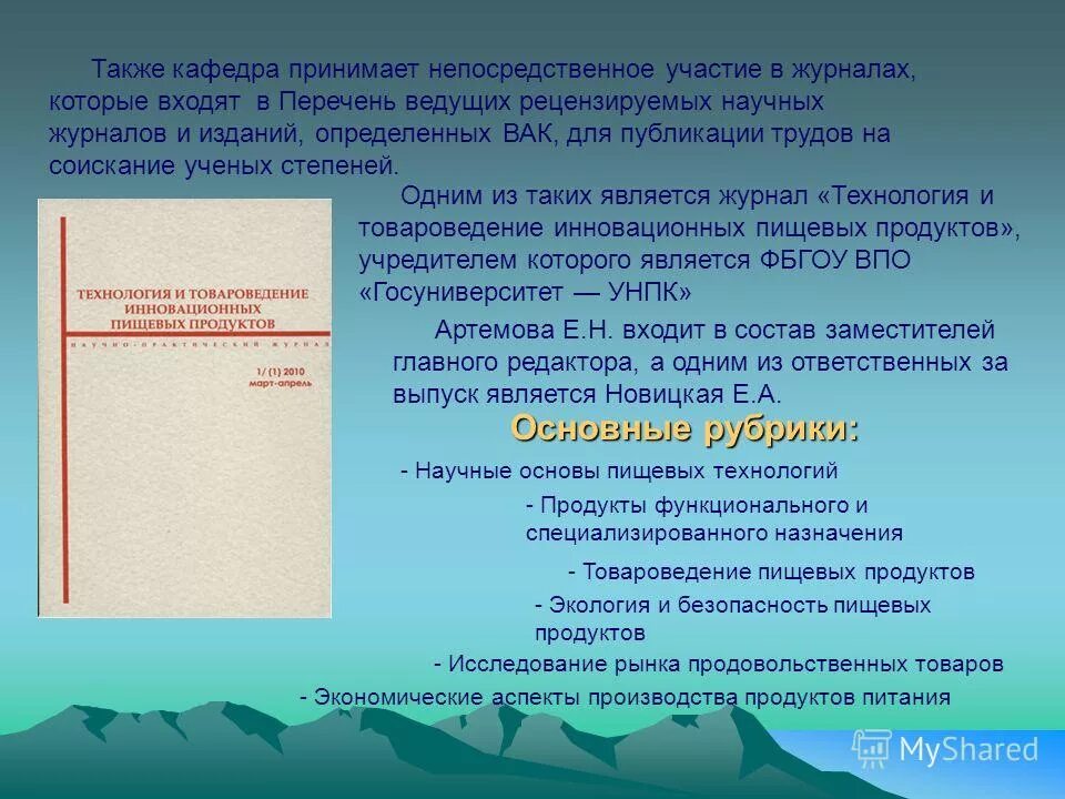 В журналах перечня вак. Рецензируемые журналы. Публикации в рецензируемых научных изданиях. Рецензируемые журналы. Публикации в рецензируемых научных изданиях.