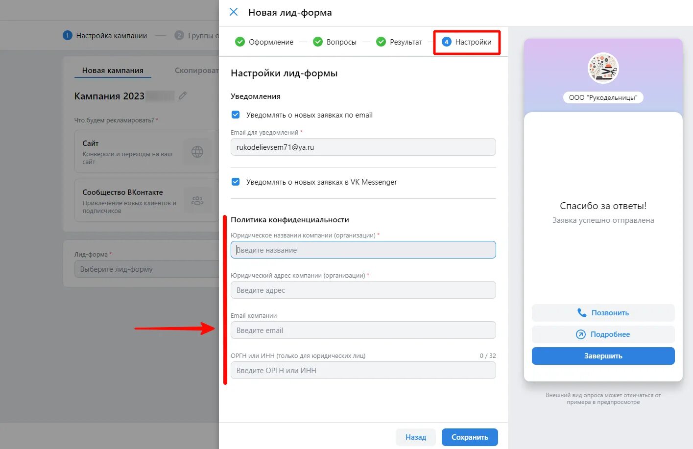 Примеры лид форм вк Интеграция EnvyCRM с лид-формами Вконтакте Startpack