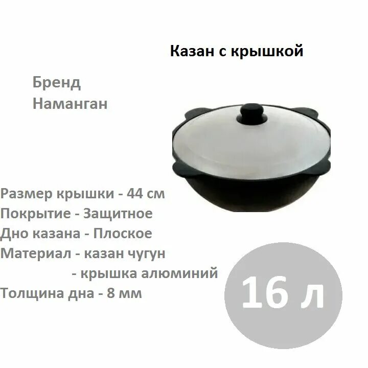 Казан вес. Казан чугунный 16л диаметр. Казан чугунный 12 литров диаметр чертеж. Казан 16 литров чугунный диаметр. Казан чугунный, 16 л, плоское дно, алюминиевая крышка 2331244.