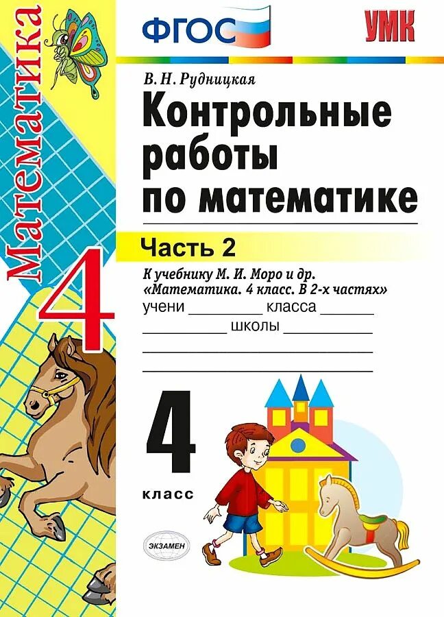 проверочные работы по математике 4 класс математические классы. самостоятельная 4 класс математика. контрольные математика 4 класс моро. контрольные математика 4 класс моро. проверочные работы по математике 4 класс фгос.