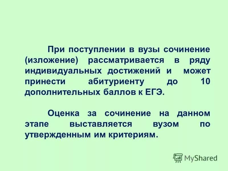 Итоговое сочинение дает баллы при поступлении. Итогов есочинение критерии оценивания. Сколько баллов за итоговое сочинение. Результаты итогового сочинения. Доп баллы при поступлении в вуз.