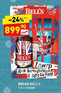 Bells предложение