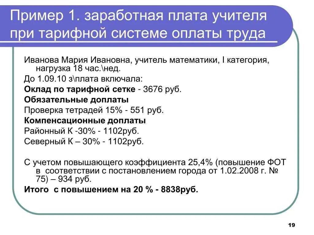 За классное руководство сколько платят в школе