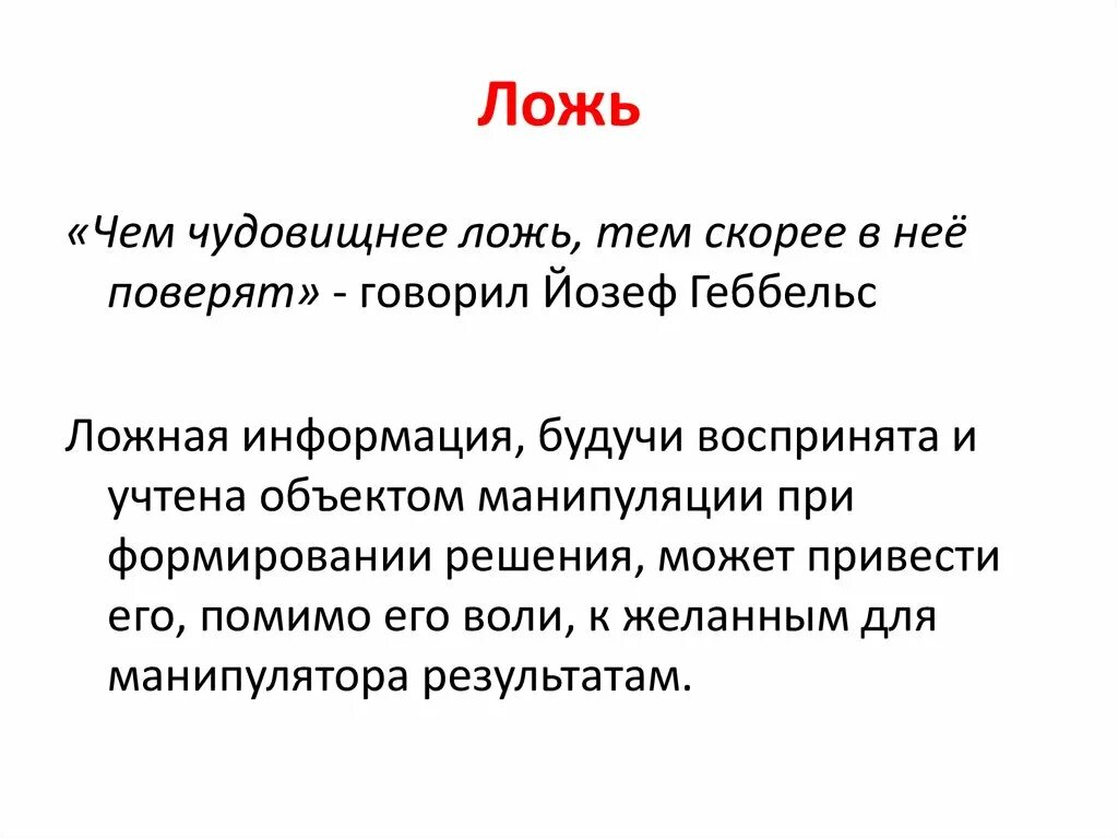 Вранье значение. Ложь. Что такое ложь определение. Картинки на тему ложь. Что такое ложь определение кратко.