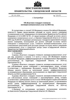 Постановление 23