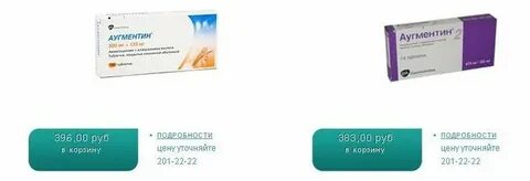 Аугментин таблетки минск