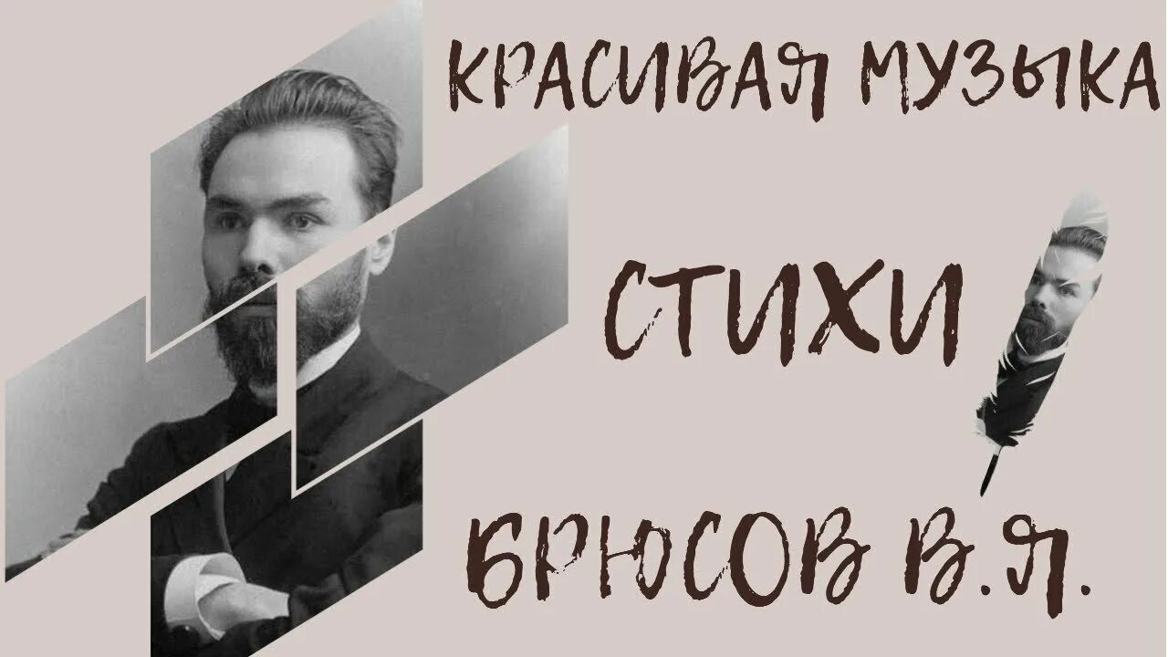 Антология армянской поэзии Брюсова. Брюсов стих мы встретились с нею случайно. Армянская поэзия Брюсов. Брюсов стихи да можно любить ненавидя.