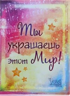 Сияй мечтай