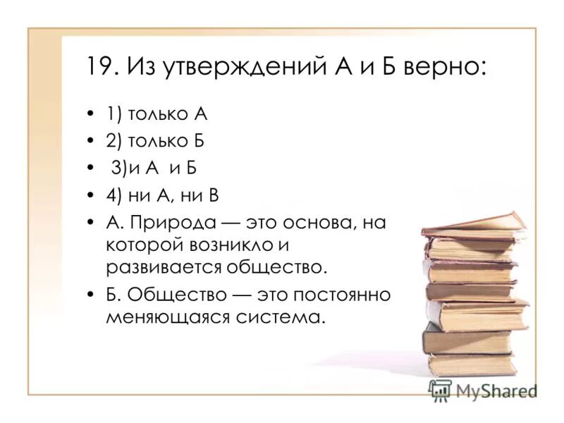 Какое из утверждений верно 4 а 0